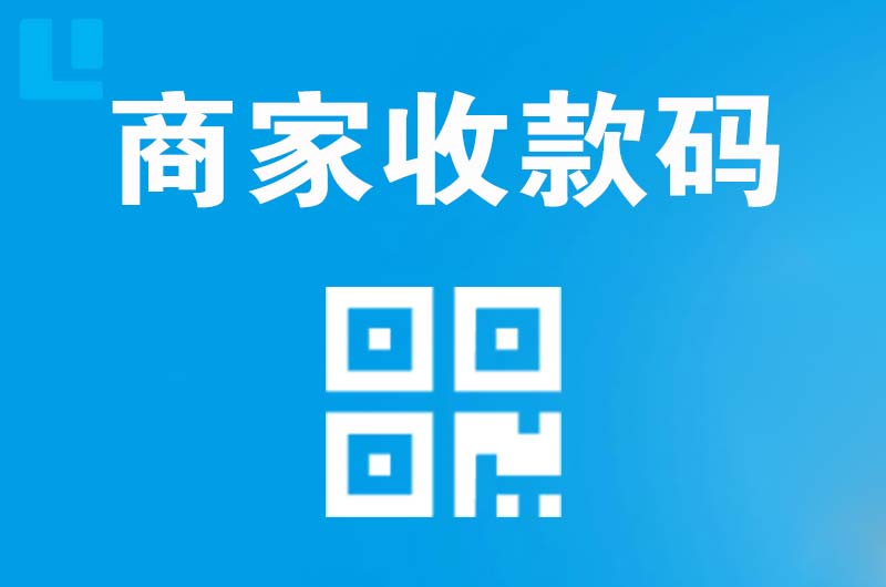 灵寿拉卡拉商家收款码
